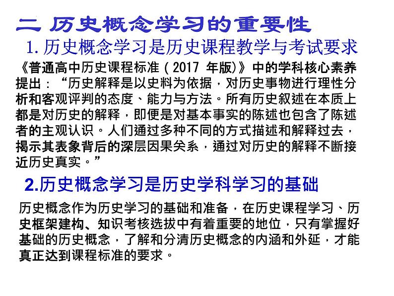 历史概念  复习课件--2022届高三历史一轮复习第3页