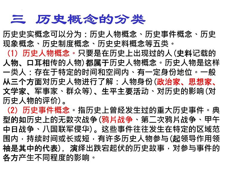 历史概念  复习课件--2022届高三历史一轮复习第5页