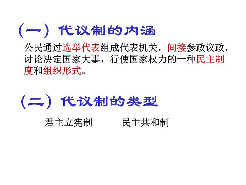 历史概念  复习课件--2022届高三历史一轮复习第8页