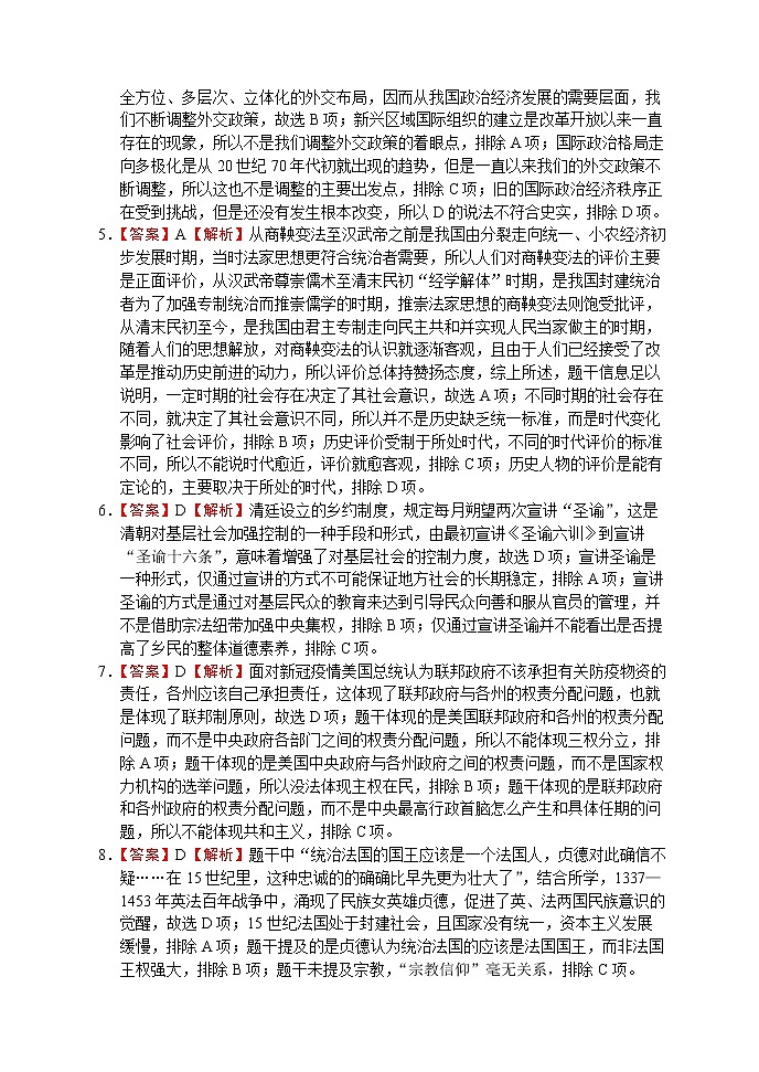3福州四校联盟21-22上期末联考高二历史答案第2页