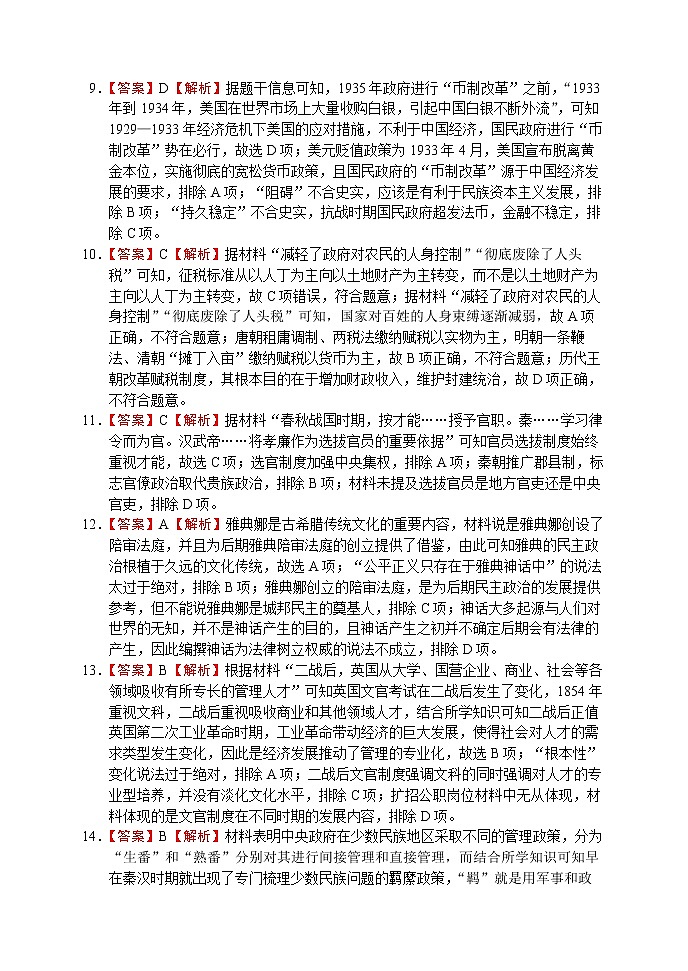 3福州四校联盟21-22上期末联考高二历史答案第3页