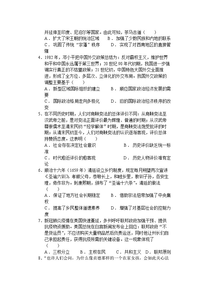 福建省福州市四校联盟2021-2022学年高二上学期期末联考历史试题第2页