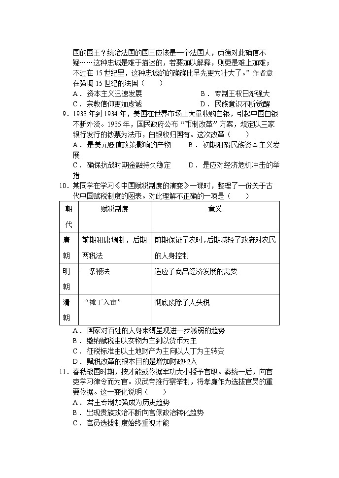 福建省福州市四校联盟2021-2022学年高二上学期期末联考历史试题第3页