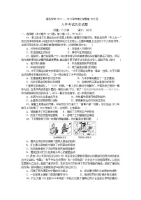 湖南省岳阳市平江县湖南师大附属颐华学校2022-2023学年高二上学期入学考试历史试题