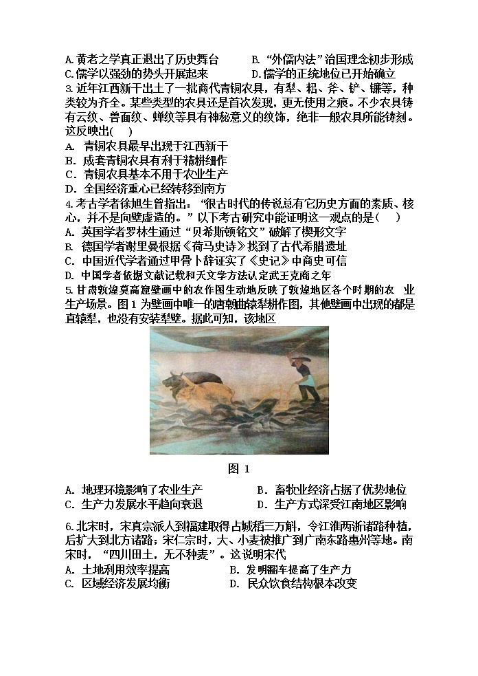 福建省福州市四校联盟2021-2022学年高二下学期期中联考历史试题02