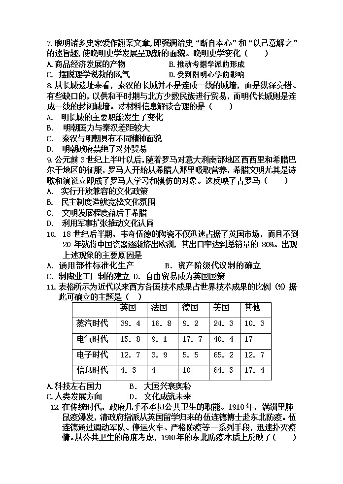 福建省福州市四校联盟2021-2022学年高二下学期期中联考历史试题03