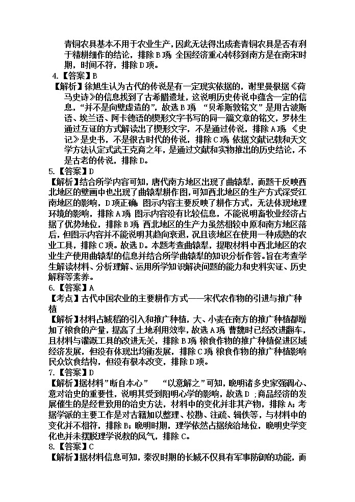 福建省福州市四校联盟2021-2022学年高二下学期期中联考历史试题02