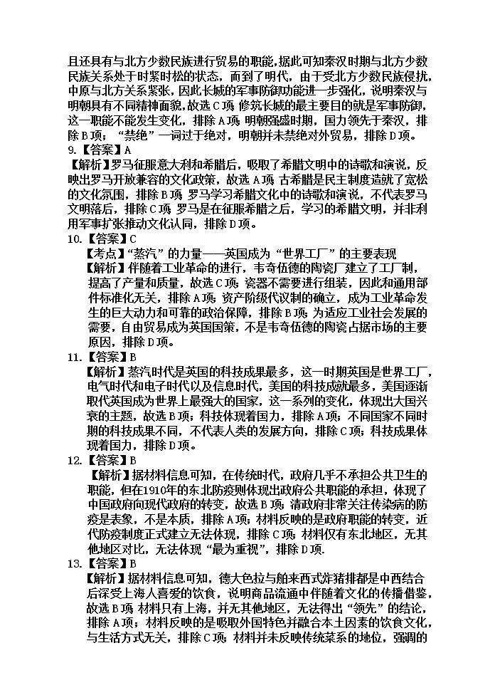 福建省福州市四校联盟2021-2022学年高二下学期期中联考历史试题03