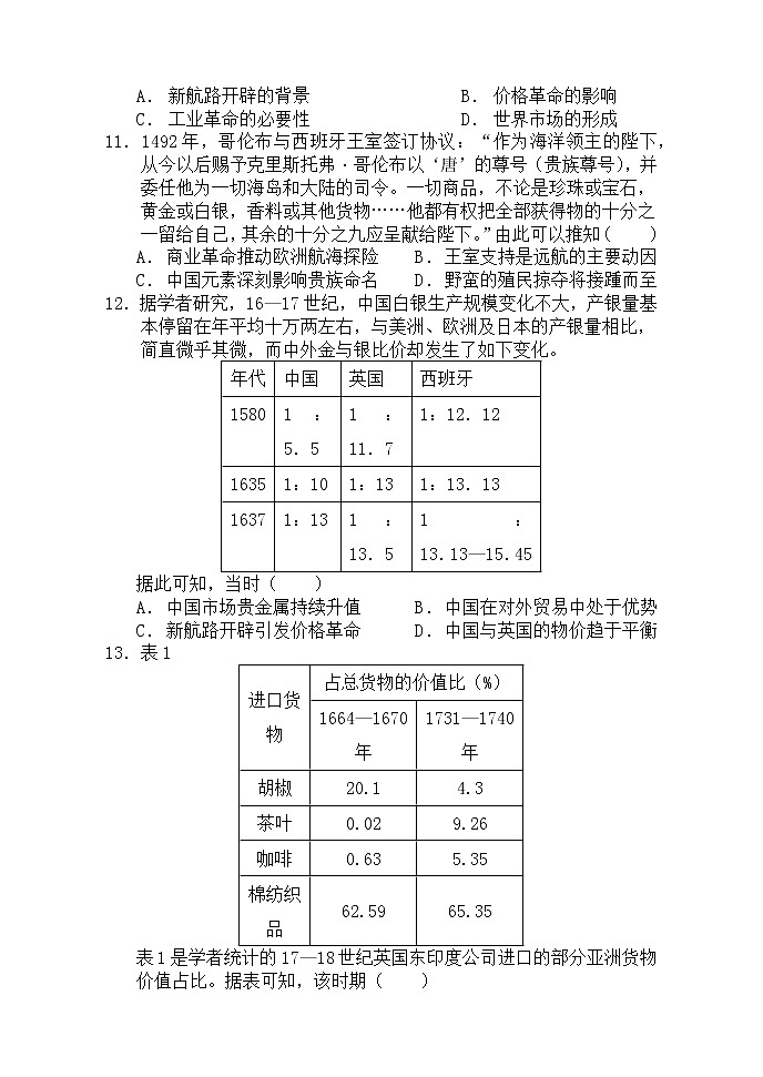 福建省福州市四校联盟2021-2022学年高一下学期期末联考历史试题第3页