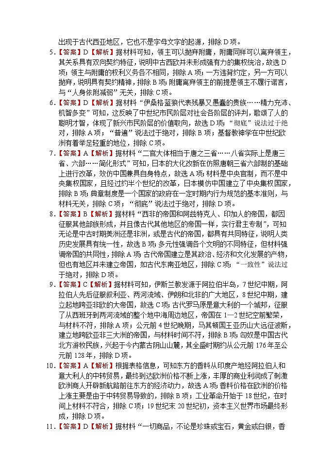 福州四校联盟2021-2022学年第二学期期末联考高一历史参考答案第2页