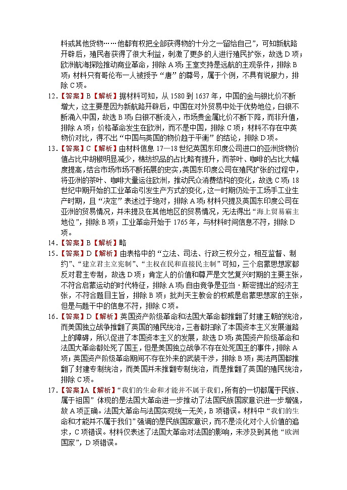 福州四校联盟2021-2022学年第二学期期末联考高一历史参考答案第3页