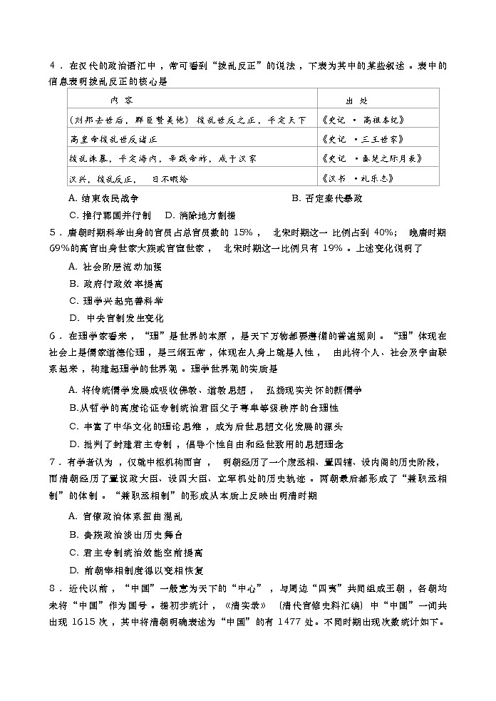 湖南省浏阳市2021-2022学年高二下学期期末统考历史试卷第2页