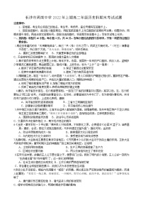 湖南长沙市周南中学2021-2022学年高二下学期期末考试历史试题