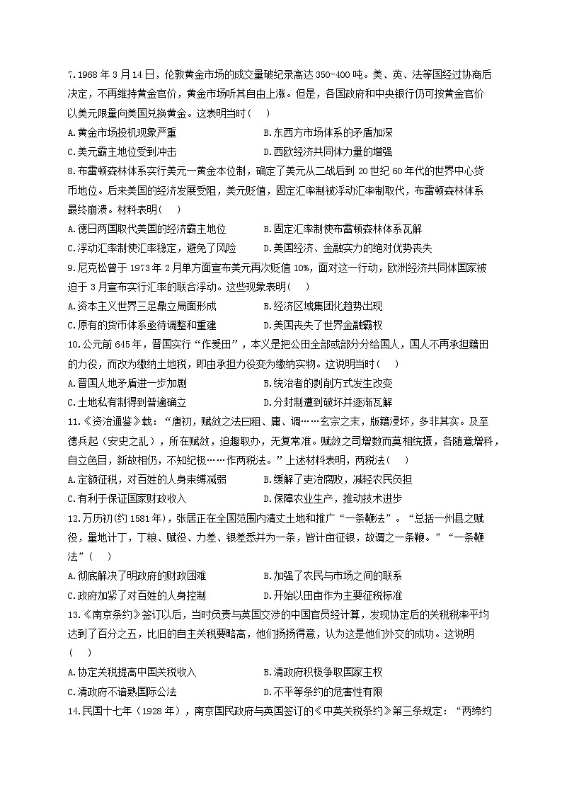 2022-2023学年高二上学期历史统编版（2019）选择性必修一第五单元 货币与赋税制度  测试题02