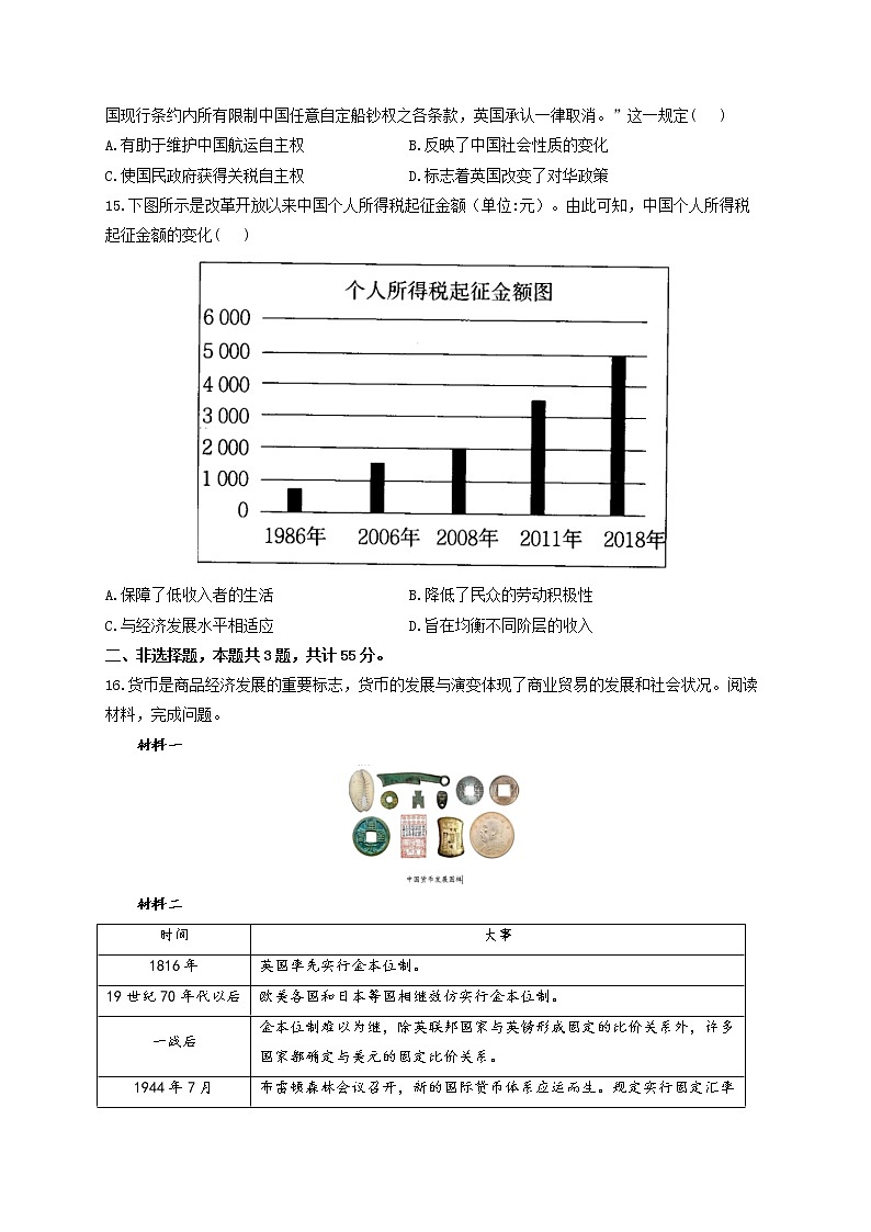 2022-2023学年高二上学期历史统编版（2019）选择性必修一第五单元 货币与赋税制度  测试题03
