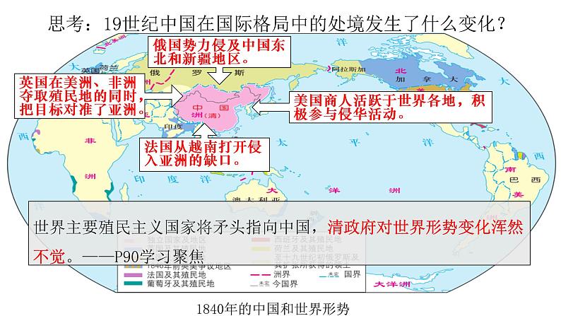 2022-2023学年高中历史统编版（2019）必修中外历史纲要上册第16课 两次鸦片战争 课件第6页