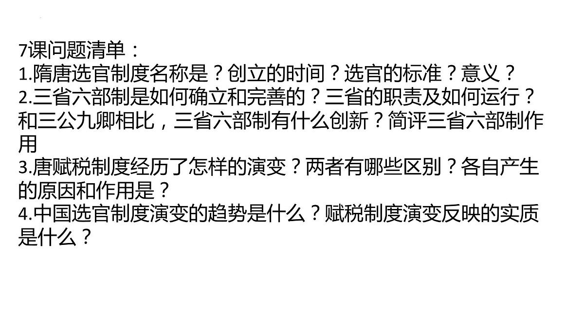 2022-2023学年高中历史统编版（2019）必修中外历史纲要上册第8课 三国至隋唐的文化 课件第1页