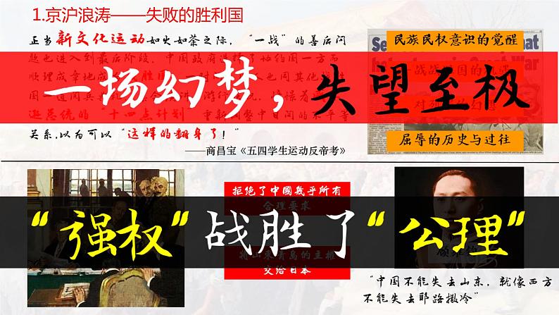 2022-2023学年高中历史统编版（2019）必修中外历史纲要上册第21课 五四运动与中国共产党的诞生 课件05