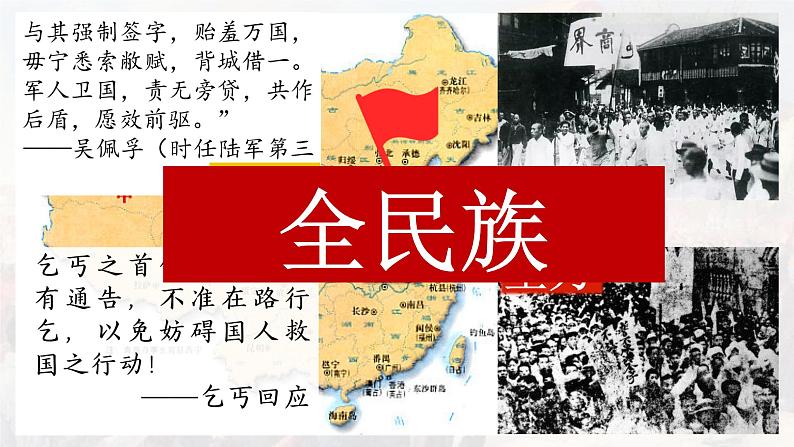 2022-2023学年高中历史统编版（2019）必修中外历史纲要上册第21课 五四运动与中国共产党的诞生 课件08