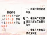 2022-2023学年高中历史统编版（2019）选择性必修一第3课 中国近代至当代政治制度的演变 课件