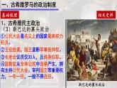 2022-2023学年高中历史统编版（2019）选择性必修一第2课 西方国家古代和近代政治制度的演变 课件