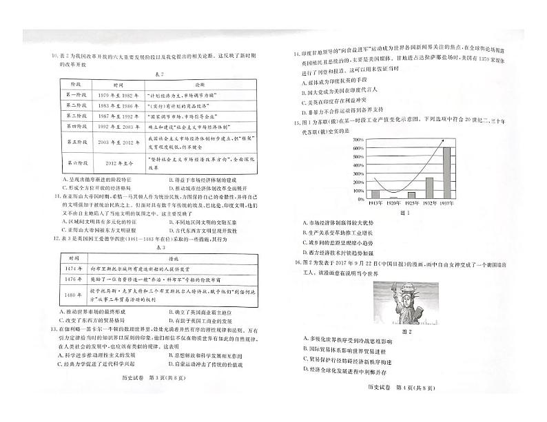 2023深圳光明区高三上学期第一次模拟考试（8月）历史PDF版无答案02
