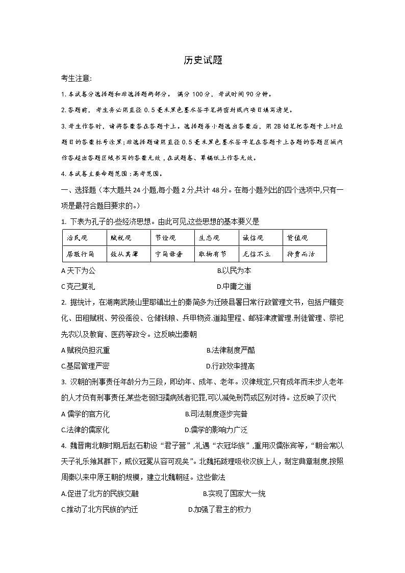 2023九师联盟高三上学期开学考试（老高考）历史含答案第1页