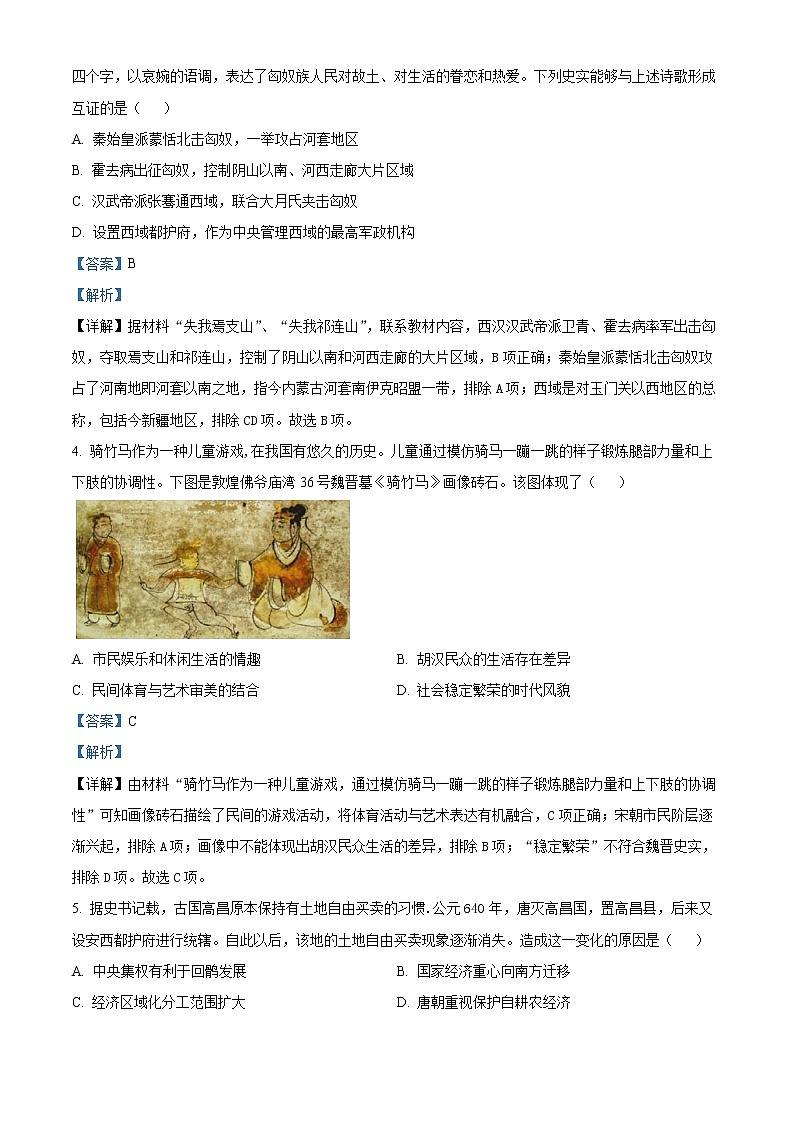 湖北省新高考联考协作体2023届高三上学期起点考试历史试题.（解析版）第2页