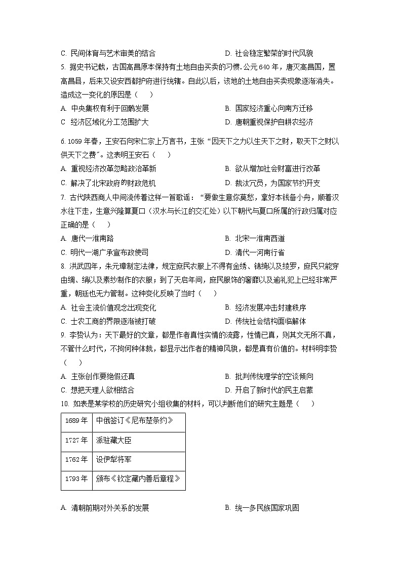 湖北省新高考联考协作体2023届高三上学期起点考试历史试题.（原卷版）第2页