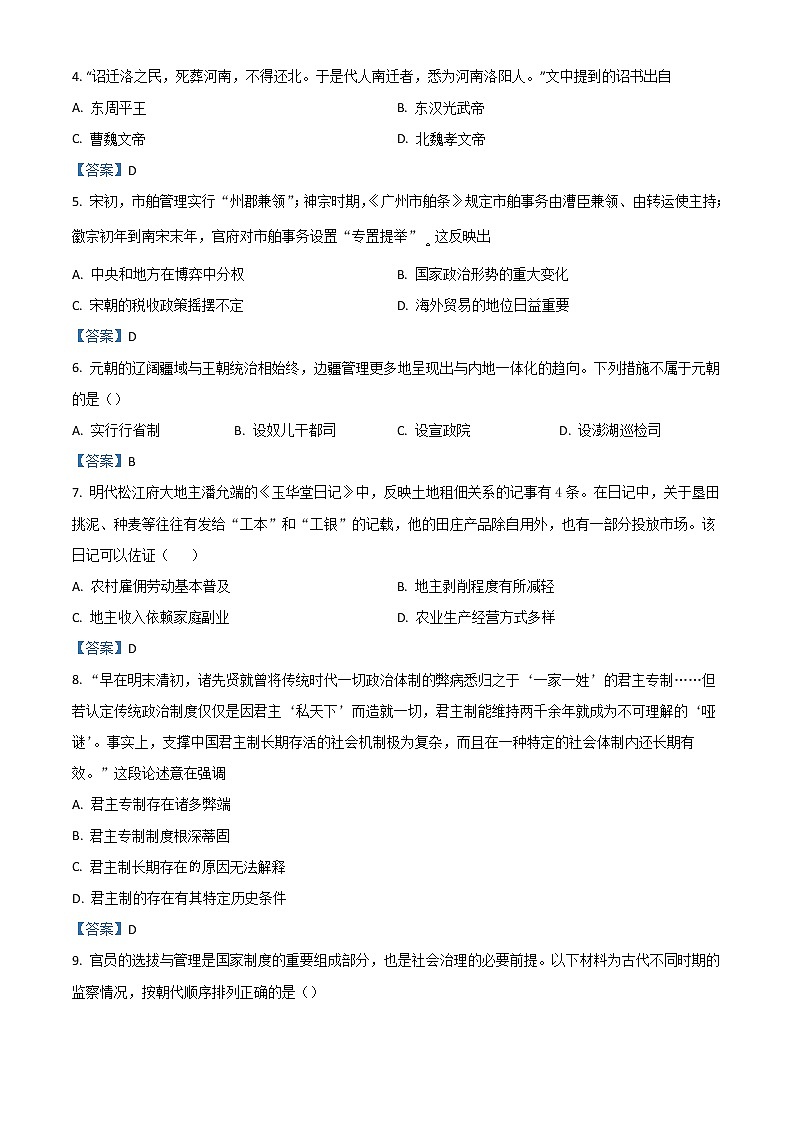 2022温州新力量联盟高二下学期期末联考试题历史含答案02