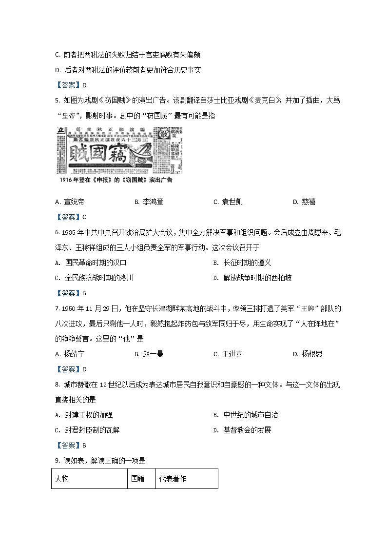 2022嘉兴、舟山高一下学期期末历史试题含答案第2页