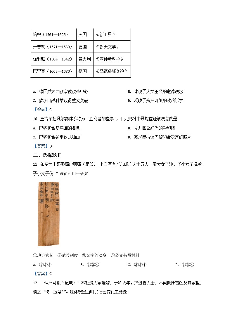 2022嘉兴、舟山高一下学期期末历史试题含答案第3页