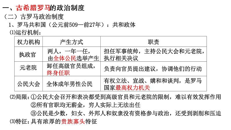 2022-2023学年高中历史统编版（2019）选择性必修一第2课 西方国家古代和近代政治制度的演变 课件05