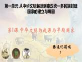 2022-2023学年高中历史统编版（2019）必修中外历史纲要上册第1课 中华文明的起源与早期国家 同步课件