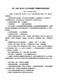 甘肃省天水市第一中学2021-2022学年高一下学期期末考试历史试题