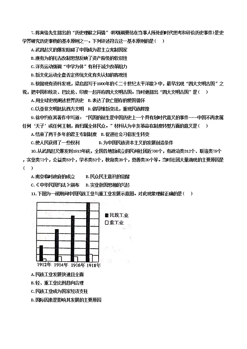 甘肃省天水市第一中学2021-2022学年高一下学期期末考试历史试题02