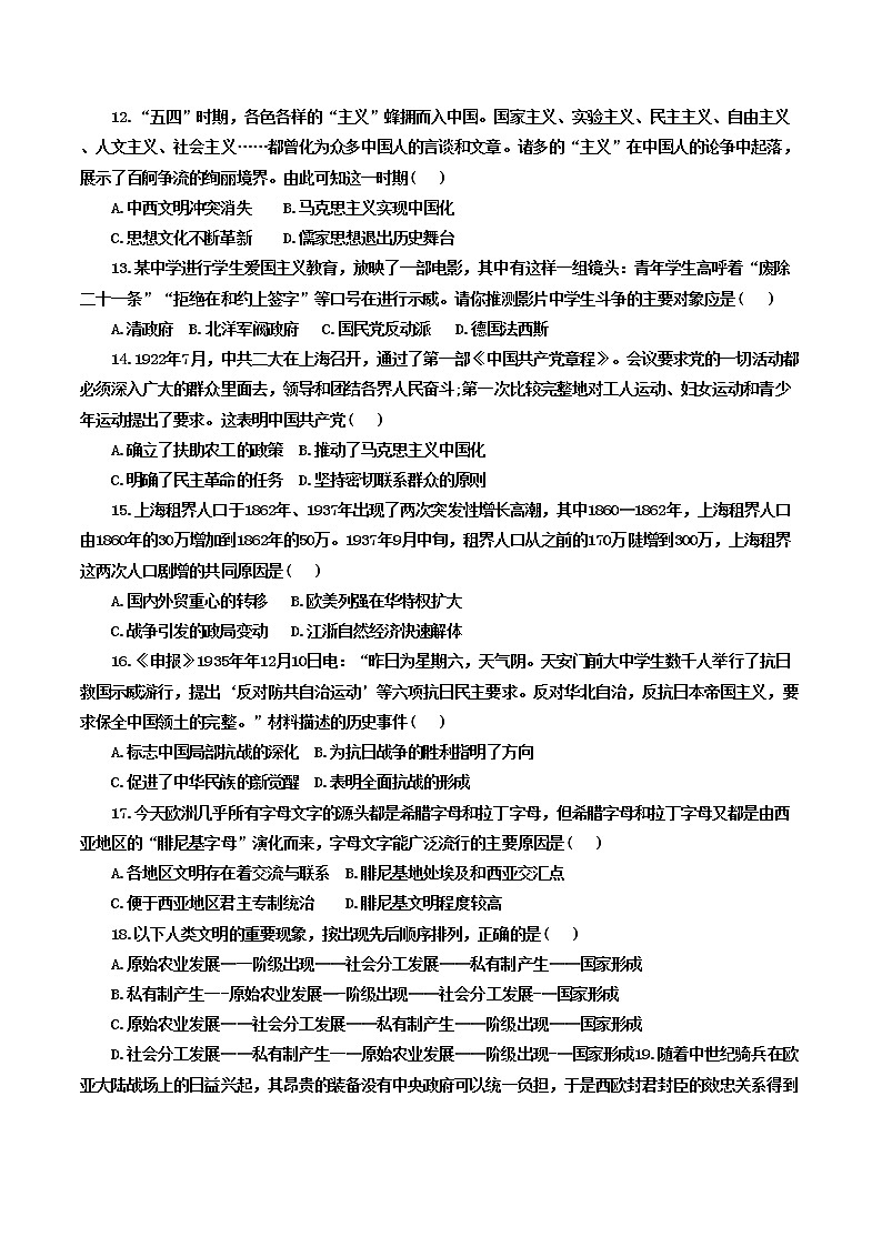 甘肃省天水市第一中学2021-2022学年高一下学期期末考试历史试题03