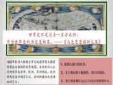 2021-2022学年高中历史统编版（2019）必修中外历史纲要下册第6课 全球新航的开辟 课件