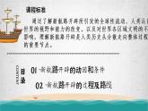 2021-2022学年高中历史统编版（2019）必修中外历史纲要下册第6课 全球新航的开辟 课件