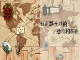 2021-2022学年高中历史统编版（2019）必修中外历史纲要下册第6课 全球新航的开辟 课件