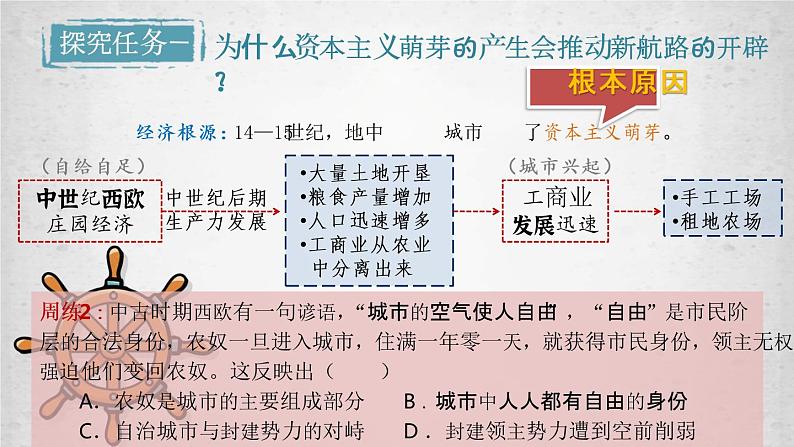 2021-2022学年高中历史统编版（2019）必修中外历史纲要下册第6课 全球新航的开辟 课件第8页