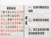 2022-2023学年高中历史统编版（2019）选择性必修一第1课 中国古代政治制度的形成与发展 课件
