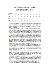 福建省德化县第一中学2022-2023学年高二上学期期初检测历史试题