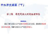 2021-2022学年高中历史统编版（2019）必修中外历史纲要下册第11课 马克思主义的诞生与传播 课件