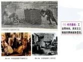 2021-2022学年高中历史统编版（2019）必修中外历史纲要下册第11课 马克思主义的诞生与传播 课件