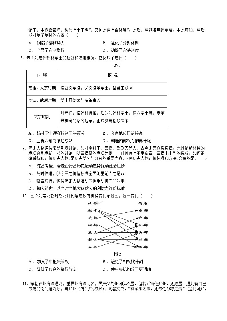 福建省泉州科技中学2021-2022学年高二下学期期末考试历史试题02
