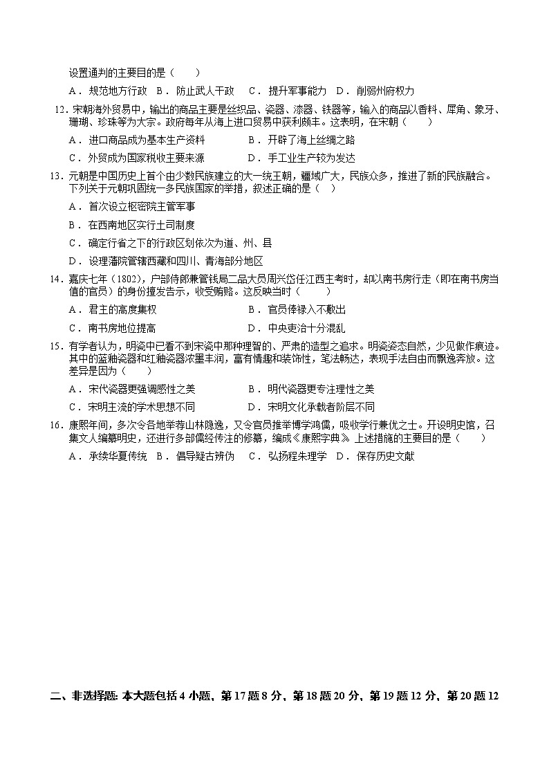 福建省泉州科技中学2021-2022学年高二下学期期末考试历史试题03