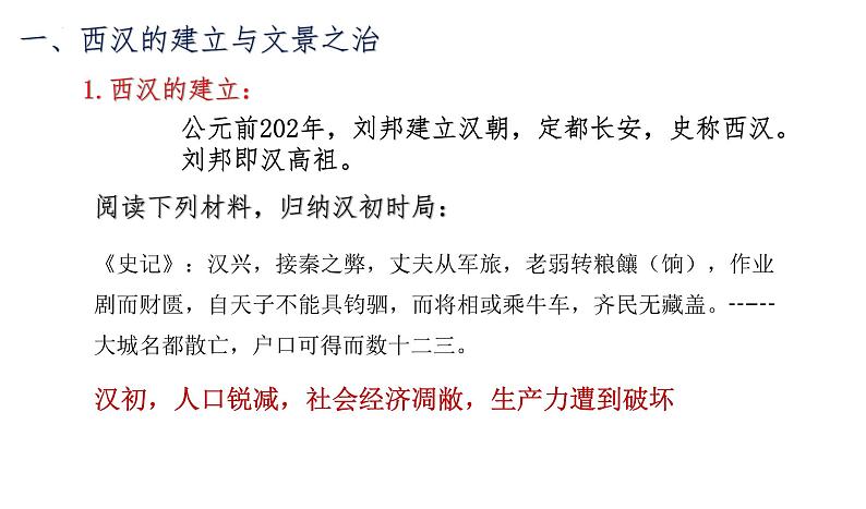 2022-2023学年高中历史统编版（2019）必修中外历史纲要上册第4课  西汉与东汉——统一多民族封建国家的巩固 课件第5页