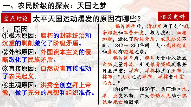 2022-2023学年高中历史统编版（2019）必修中外历史纲要上册第17课 国家出路的探索与列强侵略的加剧 课件03