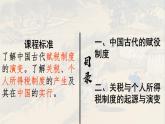 2022-2023学年高中历史统编版（2019）选择性必修一第16课 中国赋税制度的演变 课件